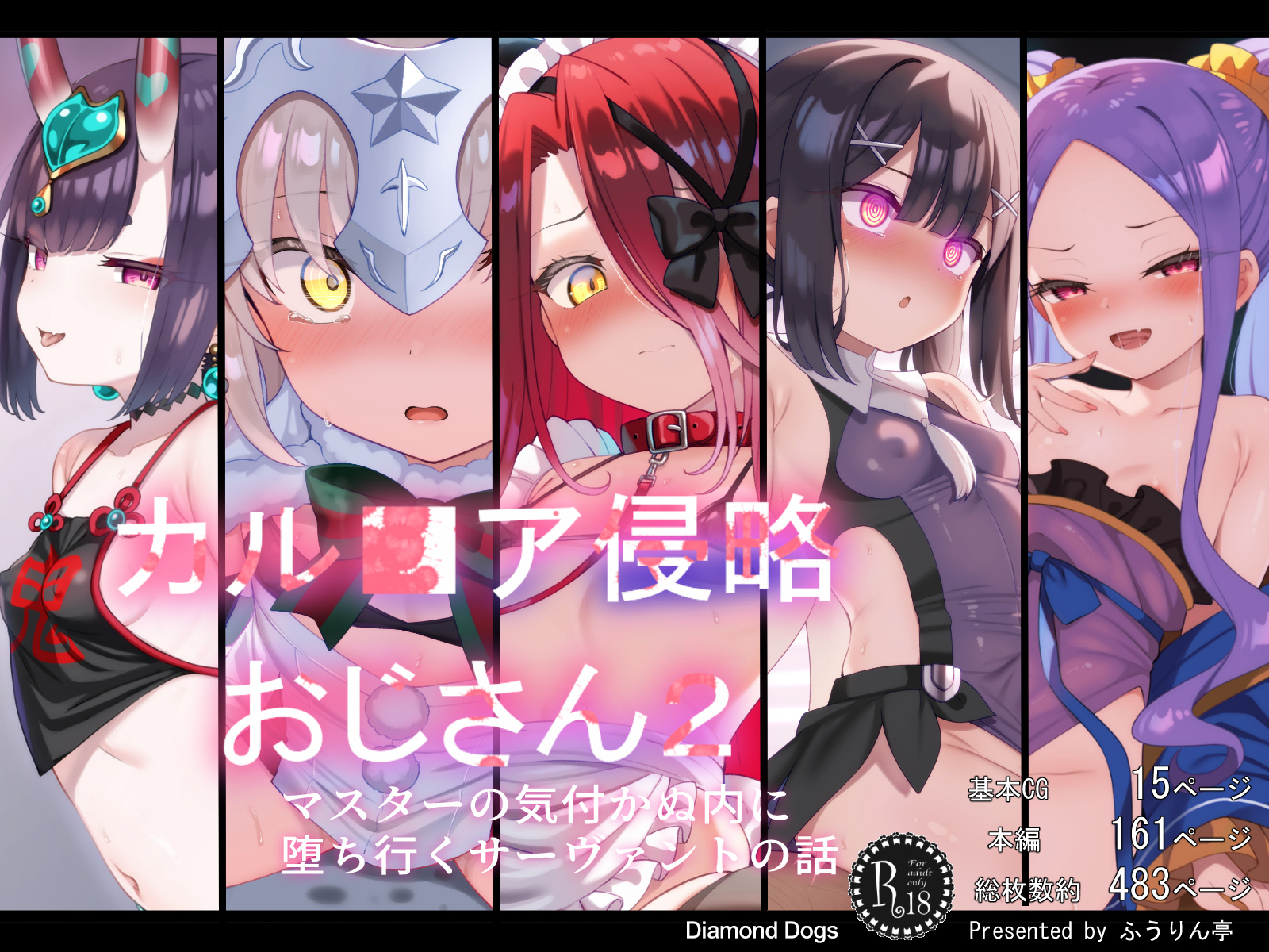[Fuurintei (Touchuu Kasou)] Karu■a Shinryaku Oji-san 2 ~Master no Kidzukanu Uchi ni Ochiyuku Servant-tachi no Hanashi~ (Fate/Grand Order) [Chinese] [DiamondDogs] - Page 1