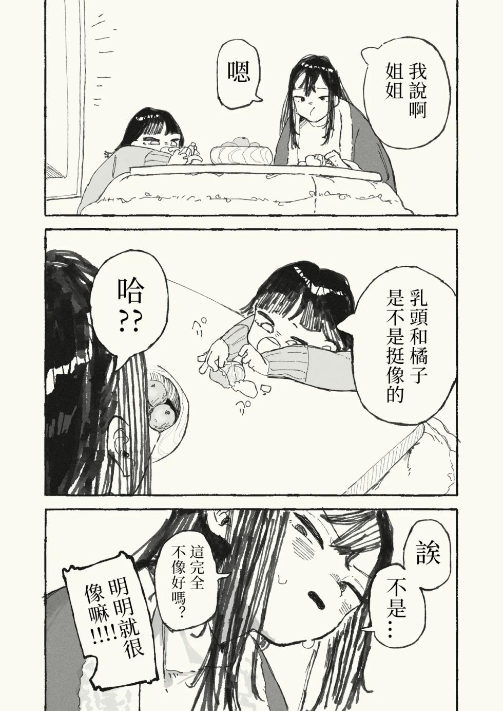 [Boukoku Daitouryou] Karada o Haru Ane | 豁出去的姐姐 [Chinese] [七夜扎比子个人汉化] - Page 1