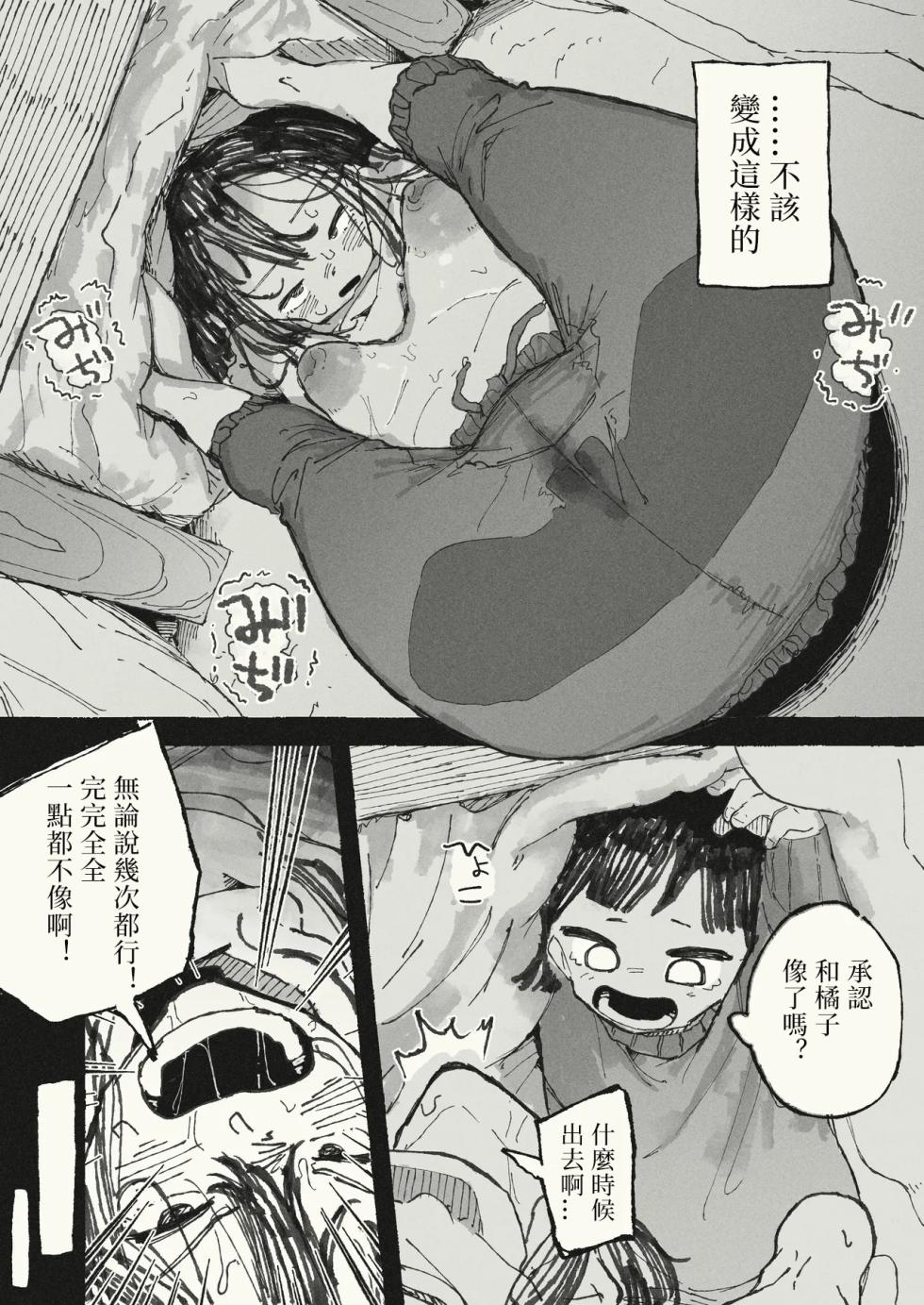 [Boukoku Daitouryou] Karada o Haru Ane | 豁出去的姐姐 [Chinese] [七夜扎比子个人汉化] - Page 7