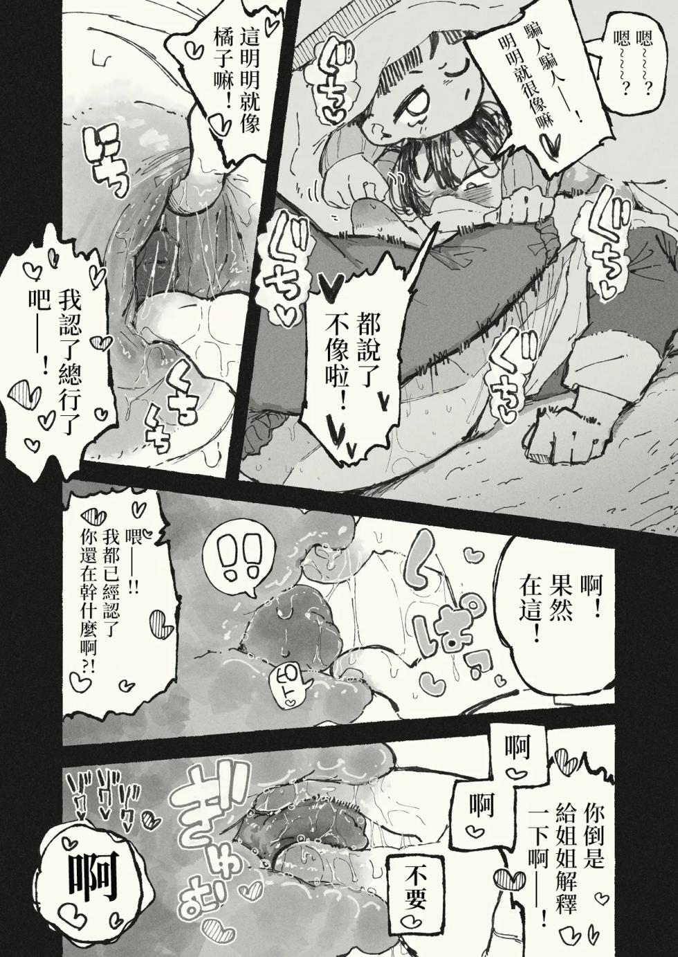 [Boukoku Daitouryou] Karada o Haru Ane | 豁出去的姐姐 [Chinese] [七夜扎比子个人汉化] - Page 8