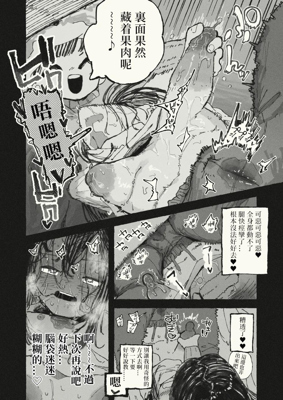 [Boukoku Daitouryou] Karada o Haru Ane | 豁出去的姐姐 [Chinese] [七夜扎比子个人汉化] - Page 9