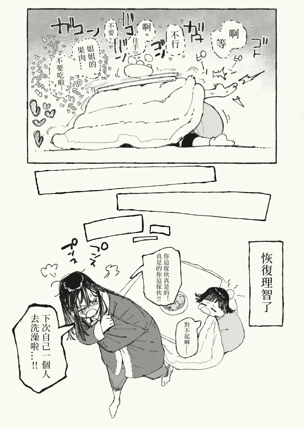 [Boukoku Daitouryou] Karada o Haru Ane | 豁出去的姐姐 [Chinese] [七夜扎比子个人汉化] - Page 10