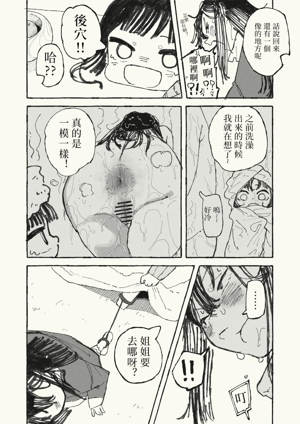 [Boukoku Daitouryou] Karada o Haru Ane | 豁出去的姐姐 [Chinese] [七夜扎比子个人汉化] - Page 11