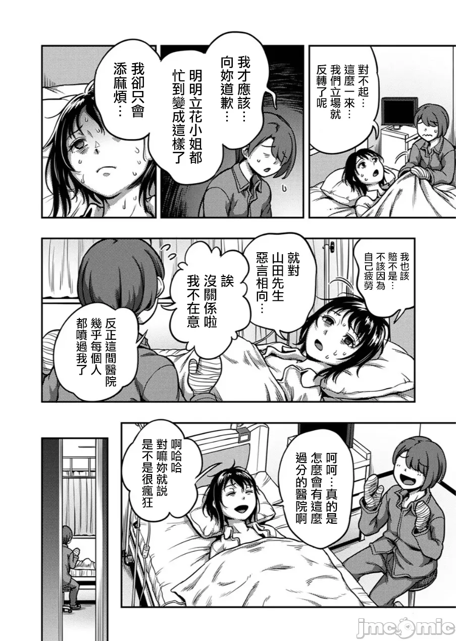 [Kameyama Shiruko] Sakusei Byoutou ~Seikaku Saiaku no Nurse shika Inai Byouin de Shasei Kanri Seikatsu~ Dai 9 Shou Kouhen | 搾精病棟～在只有惡劣性格的護士存在的醫院裡度過的射精管理生活～第九章 後編 (Ananga Ranga Vol. 118) [Chinese] - Page 9