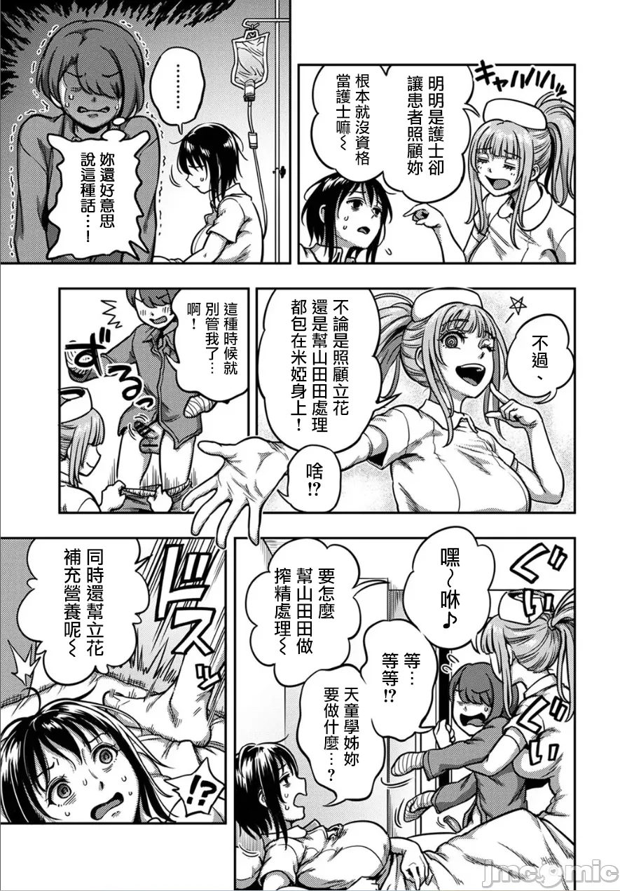 [Kameyama Shiruko] Sakusei Byoutou ~Seikaku Saiaku no Nurse shika Inai Byouin de Shasei Kanri Seikatsu~ Dai 9 Shou Kouhen | 搾精病棟～在只有惡劣性格的護士存在的醫院裡度過的射精管理生活～第九章 後編 (Ananga Ranga Vol. 118) [Chinese] - Page 12
