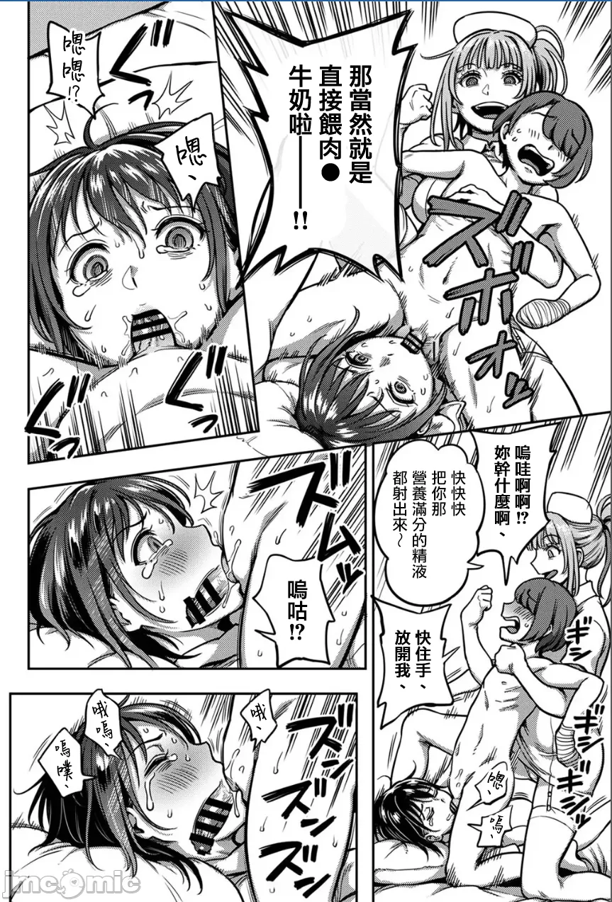 [Kameyama Shiruko] Sakusei Byoutou ~Seikaku Saiaku no Nurse shika Inai Byouin de Shasei Kanri Seikatsu~ Dai 9 Shou Kouhen | 搾精病棟～在只有惡劣性格的護士存在的醫院裡度過的射精管理生活～第九章 後編 (Ananga Ranga Vol. 118) [Chinese] - Page 13