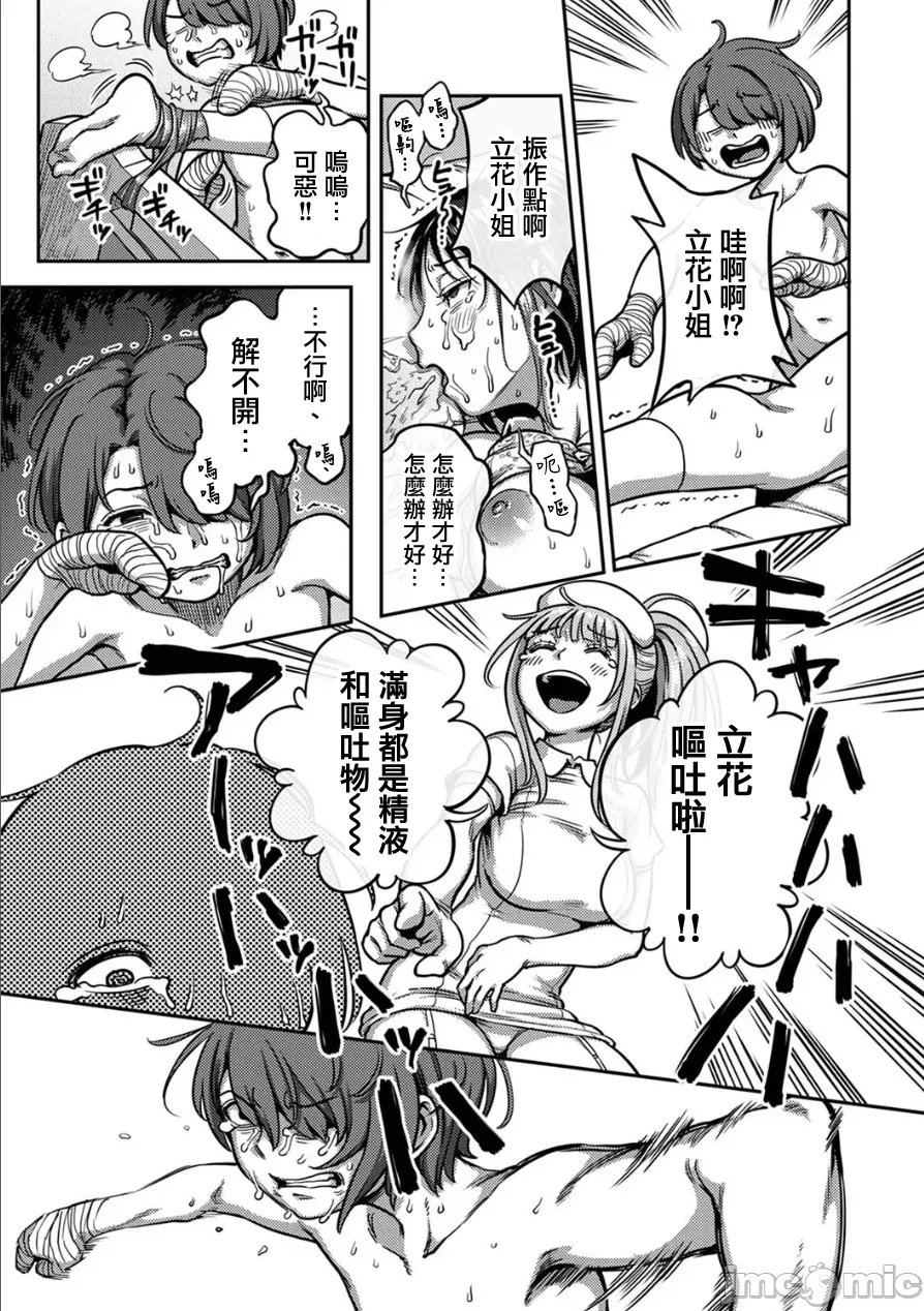 [Kameyama Shiruko] Sakusei Byoutou ~Seikaku Saiaku no Nurse shika Inai Byouin de Shasei Kanri Seikatsu~ Dai 9 Shou Kouhen | 搾精病棟～在只有惡劣性格的護士存在的醫院裡度過的射精管理生活～第九章 後編 (Ananga Ranga Vol. 118) [Chinese] - Page 24