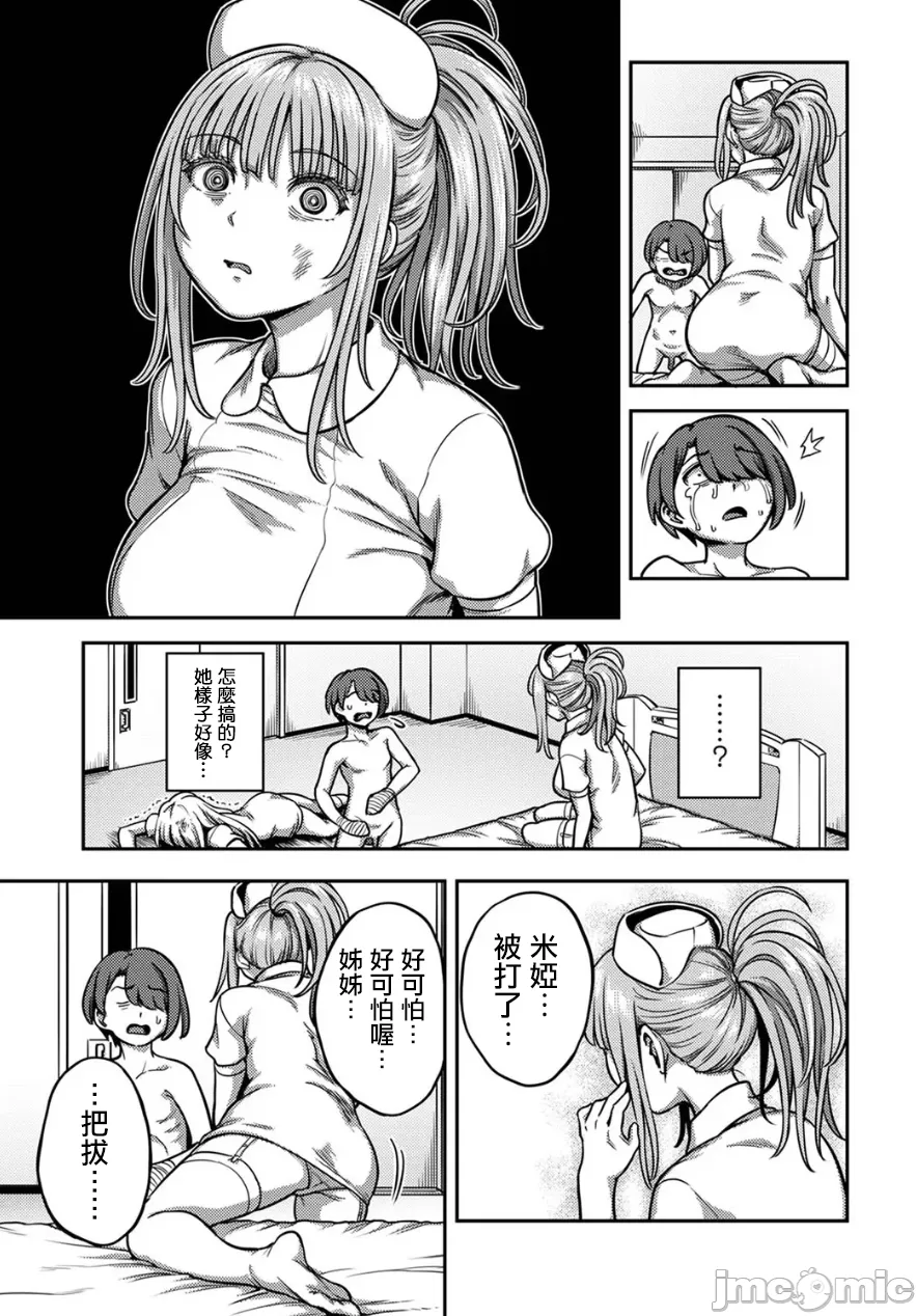 [Kameyama Shiruko] Sakusei Byoutou ~Seikaku Saiaku no Nurse shika Inai Byouin de Shasei Kanri Seikatsu~ Dai 9 Shou Kouhen | 搾精病棟～在只有惡劣性格的護士存在的醫院裡度過的射精管理生活～第九章 後編 (Ananga Ranga Vol. 118) [Chinese] - Page 26