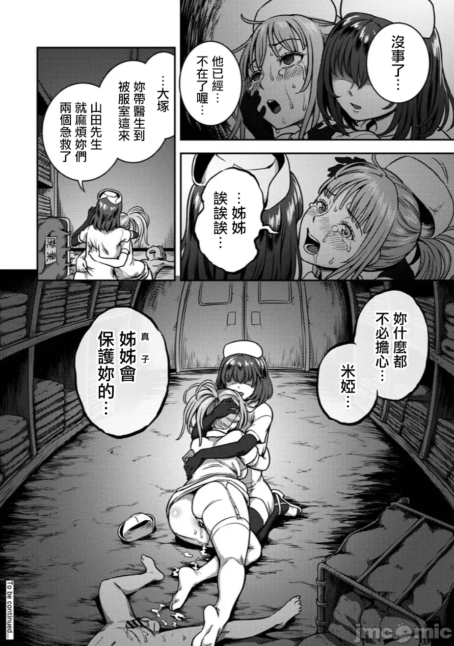 [Kameyama Shiruko] Sakusei Byoutou ~Seikaku Saiaku no Nurse shika Inai Byouin de Shasei Kanri Seikatsu~ Dai 9 Shou Kouhen | 搾精病棟～在只有惡劣性格的護士存在的醫院裡度過的射精管理生活～第九章 後編 (Ananga Ranga Vol. 118) [Chinese] - Page 37