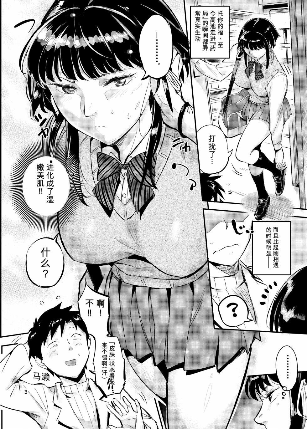 [VOLVOX (おぽこむ)] 濡れ肌症女 2 (C105)[AI机翻] - Page 3
