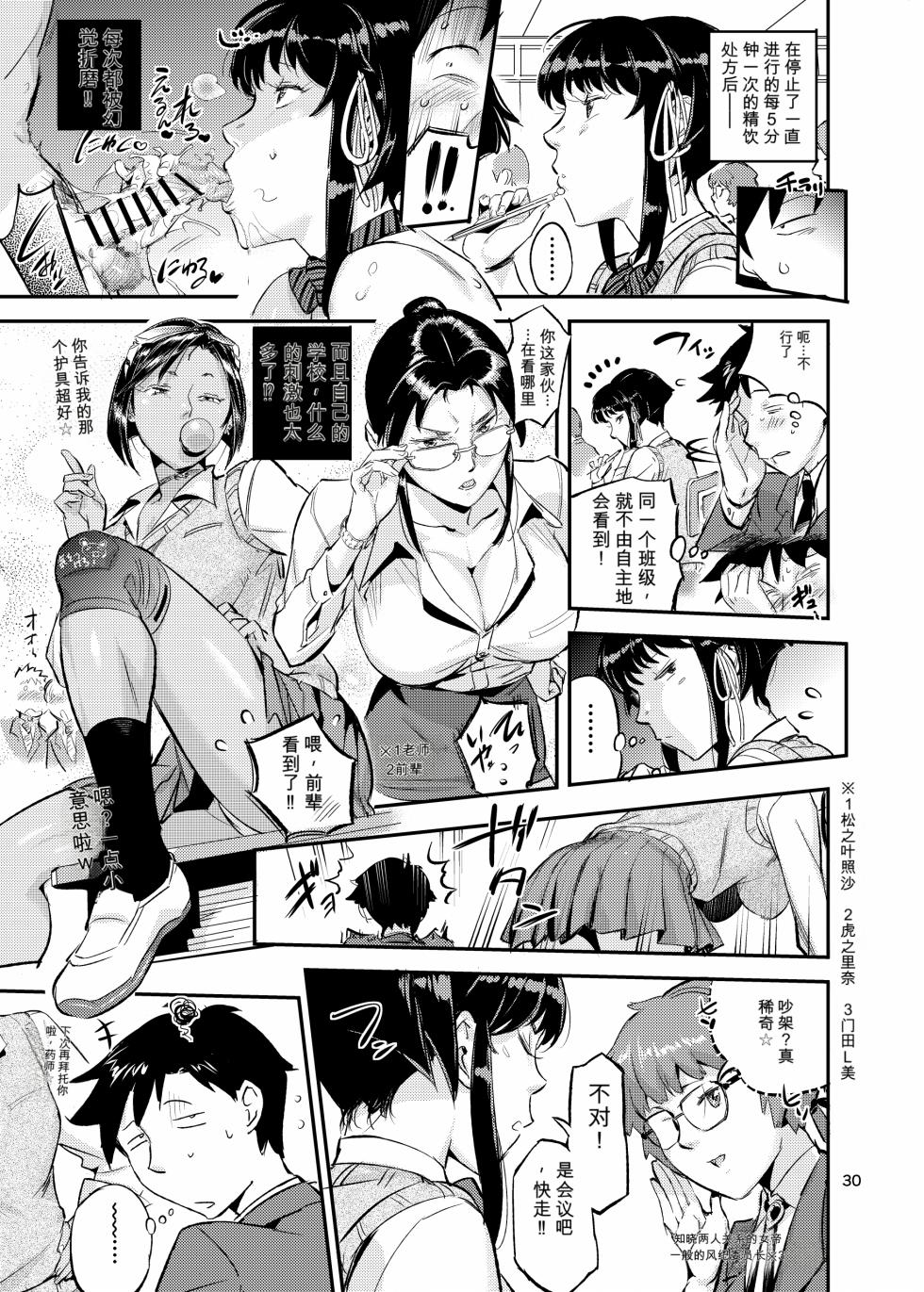 [VOLVOX (おぽこむ)] 濡れ肌症女 2 (C105)[AI机翻] - Page 30