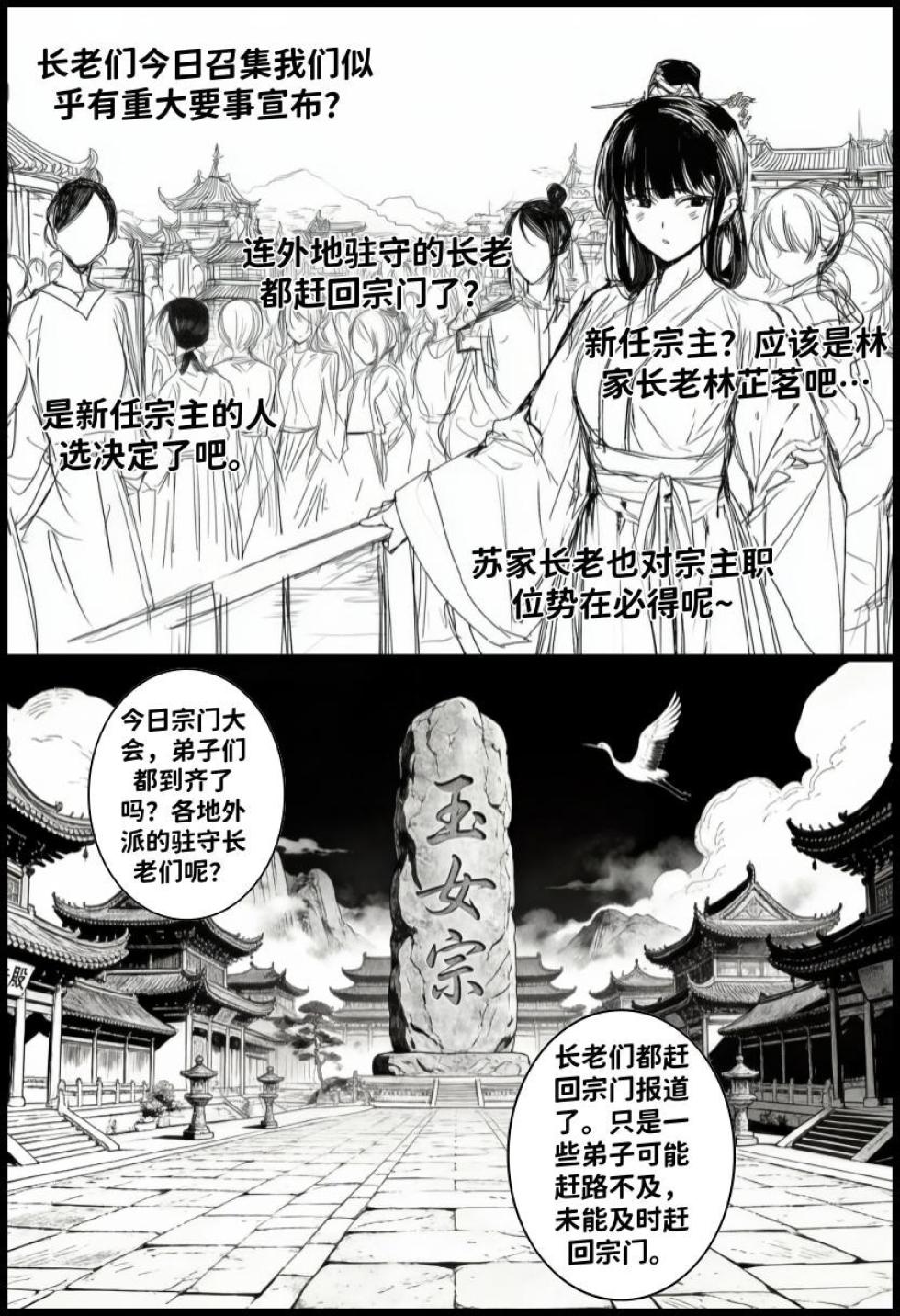 [红姬]最强全女宗门的覆灭Ⅱ（1-7） - Page 5