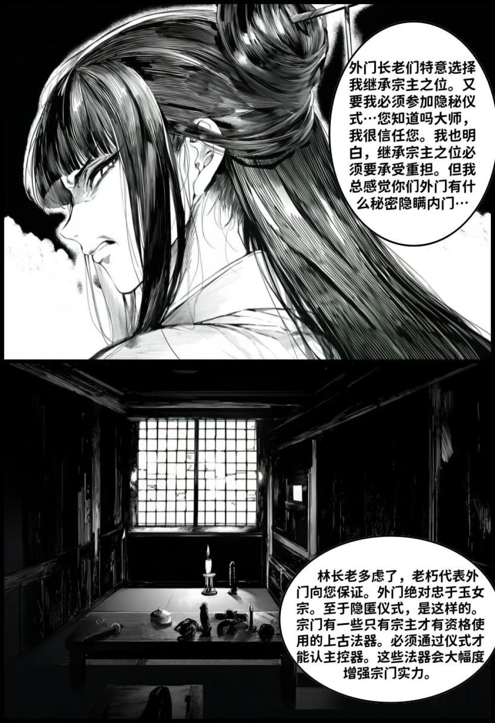 [红姬]最强全女宗门的覆灭Ⅱ（1-7） - Page 8
