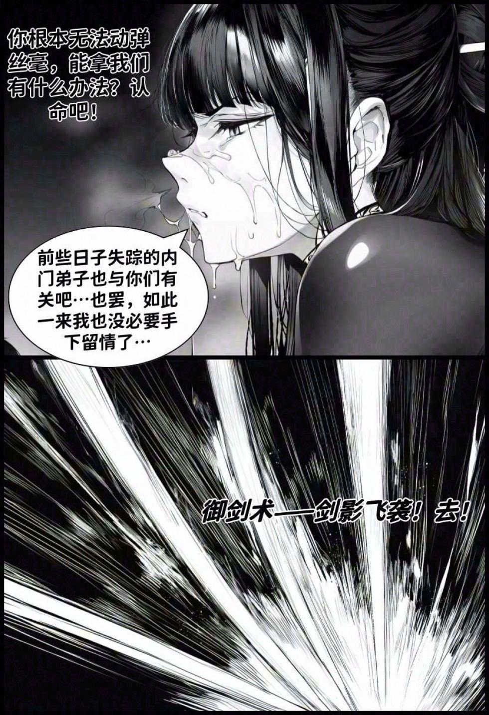 [红姬]最强全女宗门的覆灭Ⅱ（1-7） - Page 40