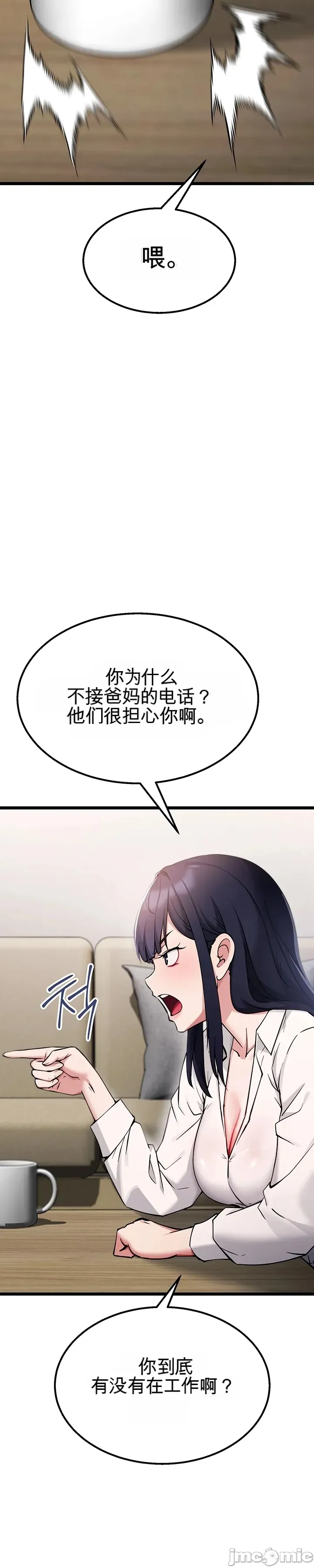 [Human Fodder] 阿赫高重置 | 第1~16話 | Ogh Reboot - Chapter 1~16 [Chinese] [JMComic] - Page 35