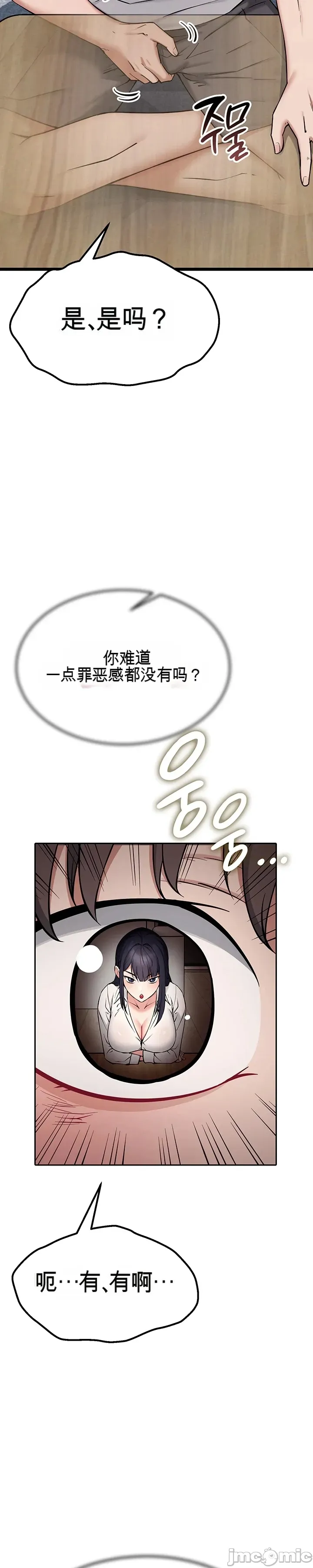 [Human Fodder] 阿赫高重置 | 第1~16話 | Ogh Reboot - Chapter 1~16 [Chinese] [JMComic] - Page 38