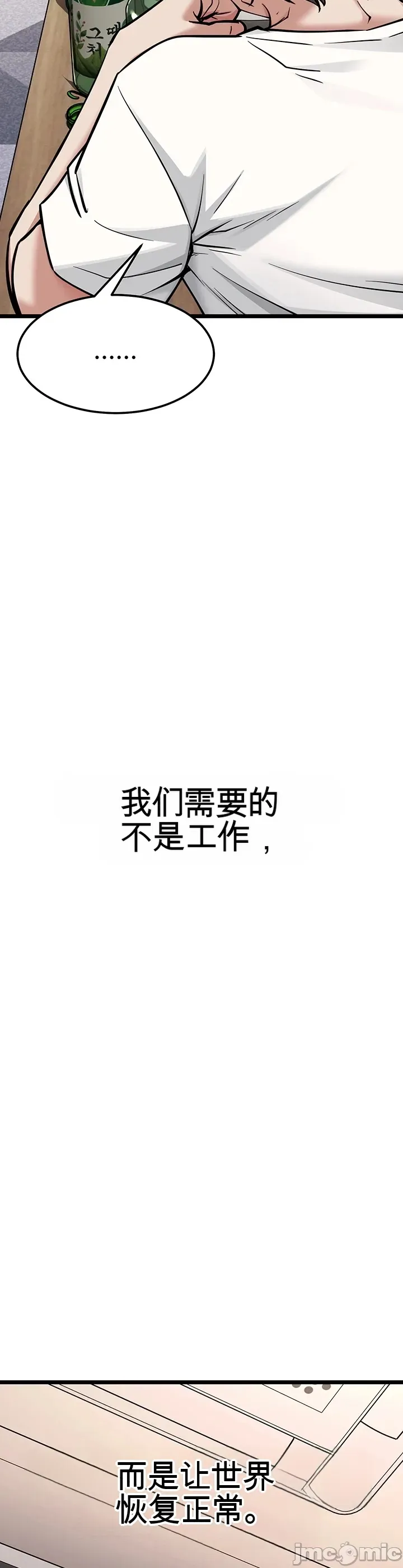 [Human Fodder] 阿赫高重置 | 第1~16話 | Ogh Reboot - Chapter 1~16 [Chinese] [JMComic] - Page 64