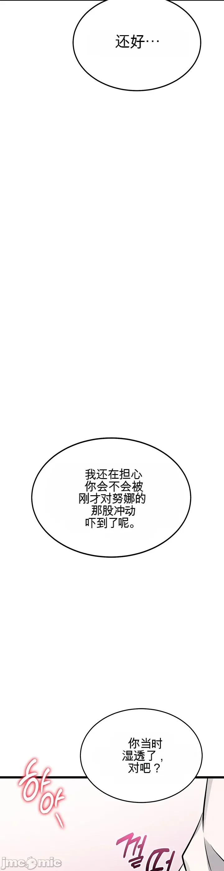 [Human Fodder] 阿赫高重置 | 第1~16話 | Ogh Reboot - Chapter 1~16 [Chinese] [JMComic] - Page 181