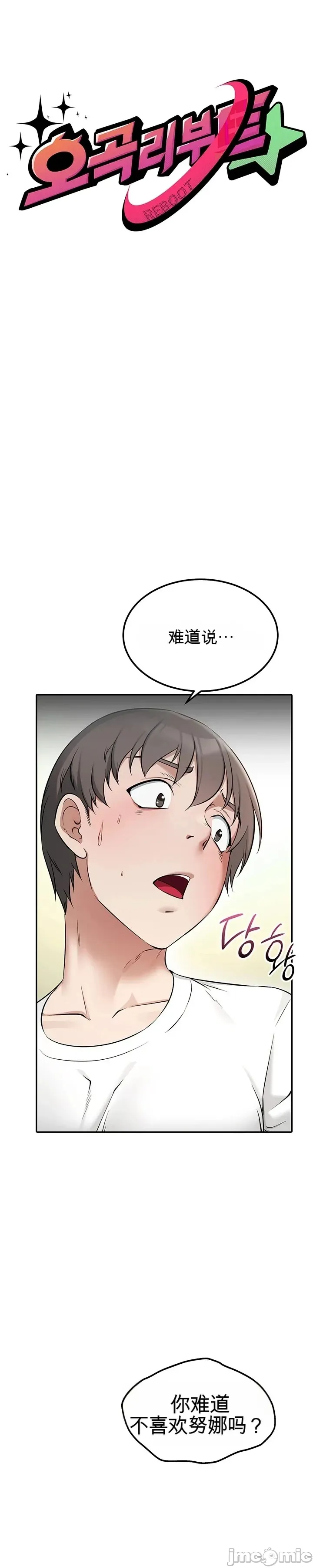 [Human Fodder] 阿赫高重置 | 第1~16話 | Ogh Reboot - Chapter 1~16 [Chinese] [JMComic] - Page 191