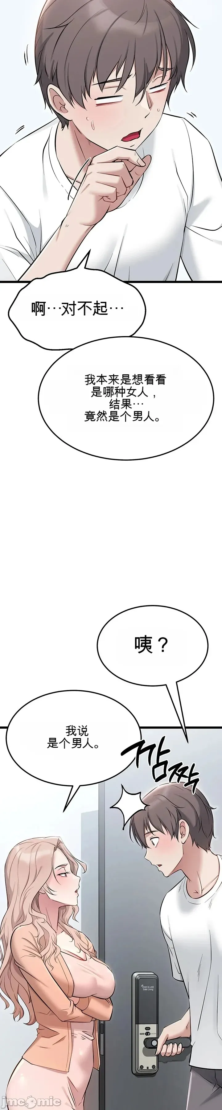[Human Fodder] 阿赫高重置 | 第1~16話 | Ogh Reboot - Chapter 1~16 [Chinese] [JMComic] - Page 242