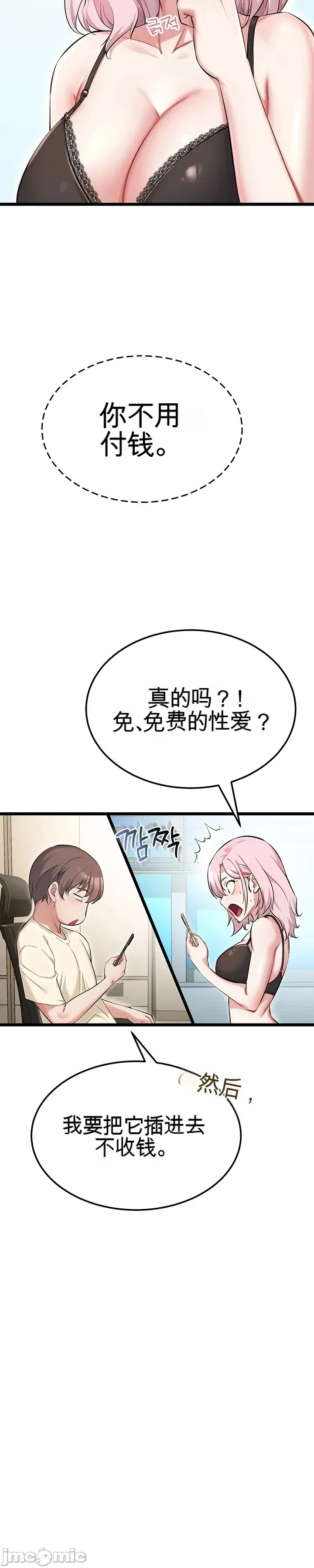 [Human Fodder] 阿赫高重置 | 第1~16話 | Ogh Reboot - Chapter 1~16 [Chinese] [JMComic] - Page 336