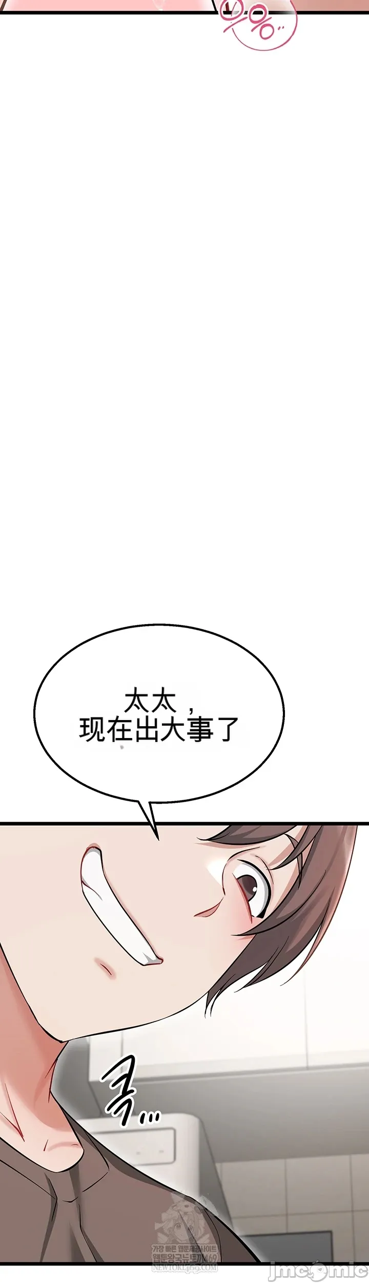 [Human Fodder] 阿赫高重置 | 第1~16話 | Ogh Reboot - Chapter 1~16 [Chinese] [JMComic] - Page 573