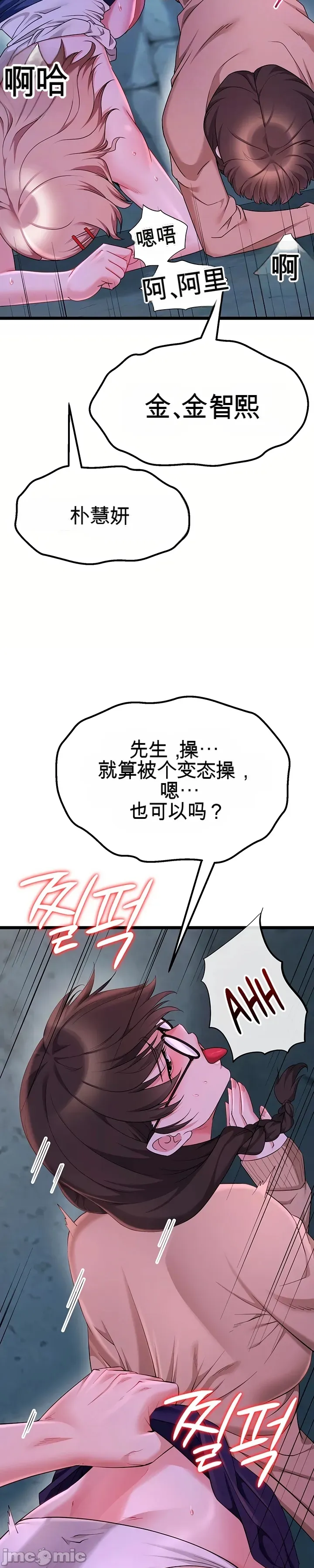 [Human Fodder] 阿赫高重置 | 第1~16話 | Ogh Reboot - Chapter 1~16 [Chinese] [JMComic] - Page 950