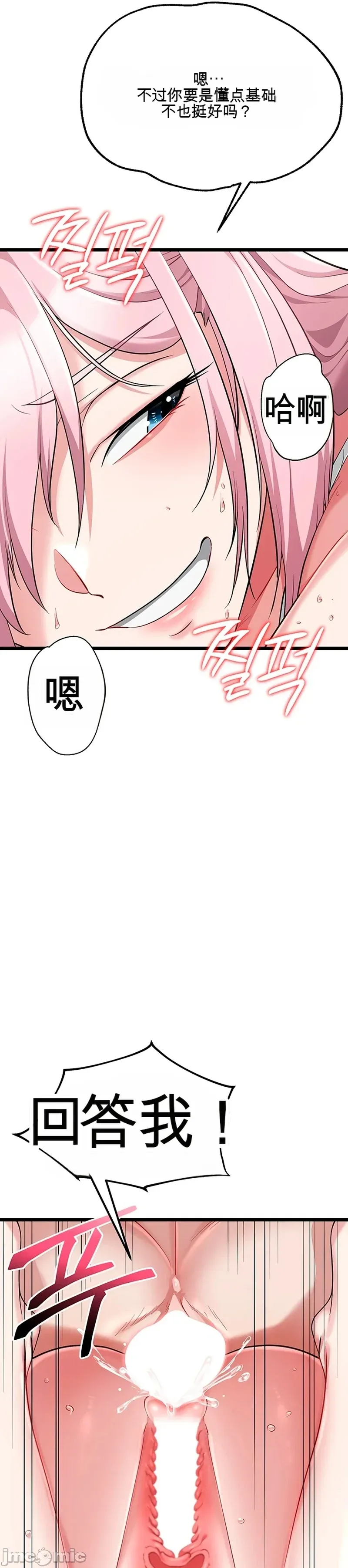 [Human Fodder] 阿赫高重置 | 第1~16話 | Ogh Reboot - Chapter 1~16 [Chinese] [JMComic] - Page 1044