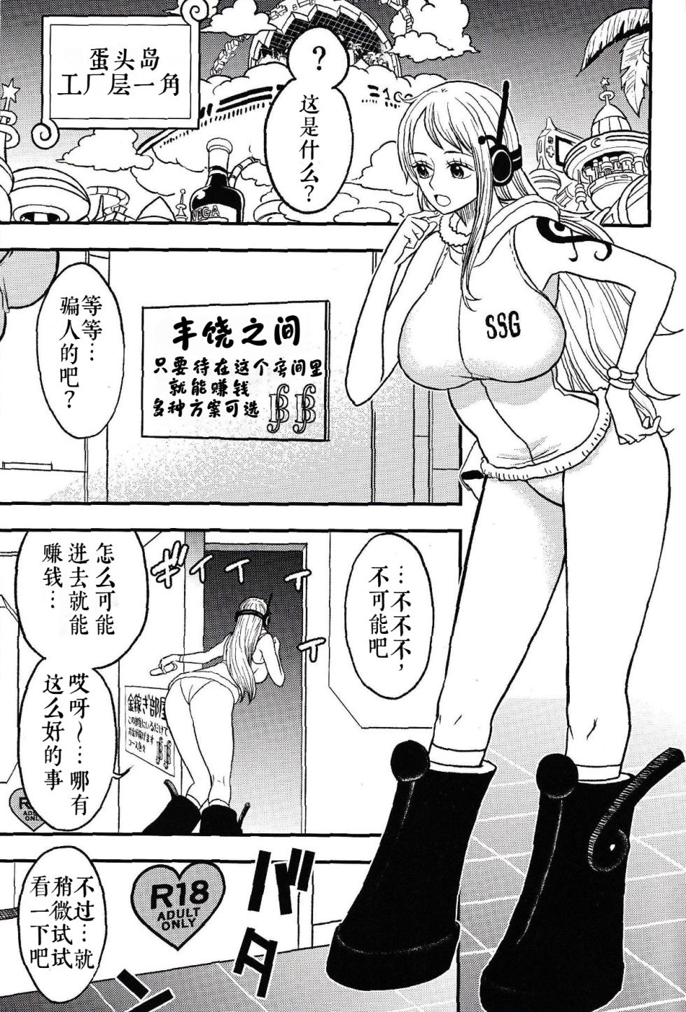 [Doro Noujou (Dorota Bou)] EGG HEAD HOLE (One Piece) [Chinese] [考古学家汉化] - Page 2