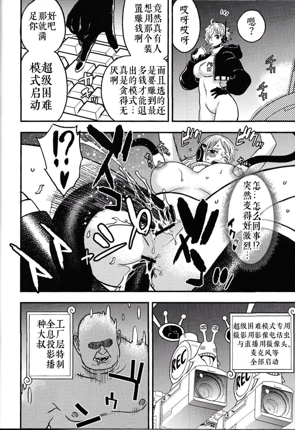 [Doro Noujou (Dorota Bou)] EGG HEAD HOLE (One Piece) [Chinese] [考古学家汉化] - Page 9