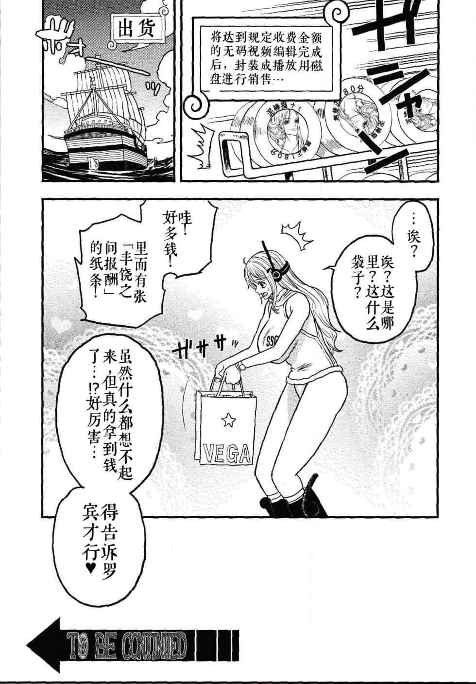 [Doro Noujou (Dorota Bou)] EGG HEAD HOLE (One Piece) [Chinese] [考古学家汉化] - Page 20