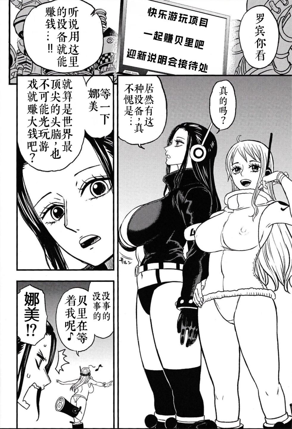 [Doro Noujou (Dorota Bou)] EGG HEAD HOLE (One Piece) [Chinese] [考古学家汉化] - Page 23