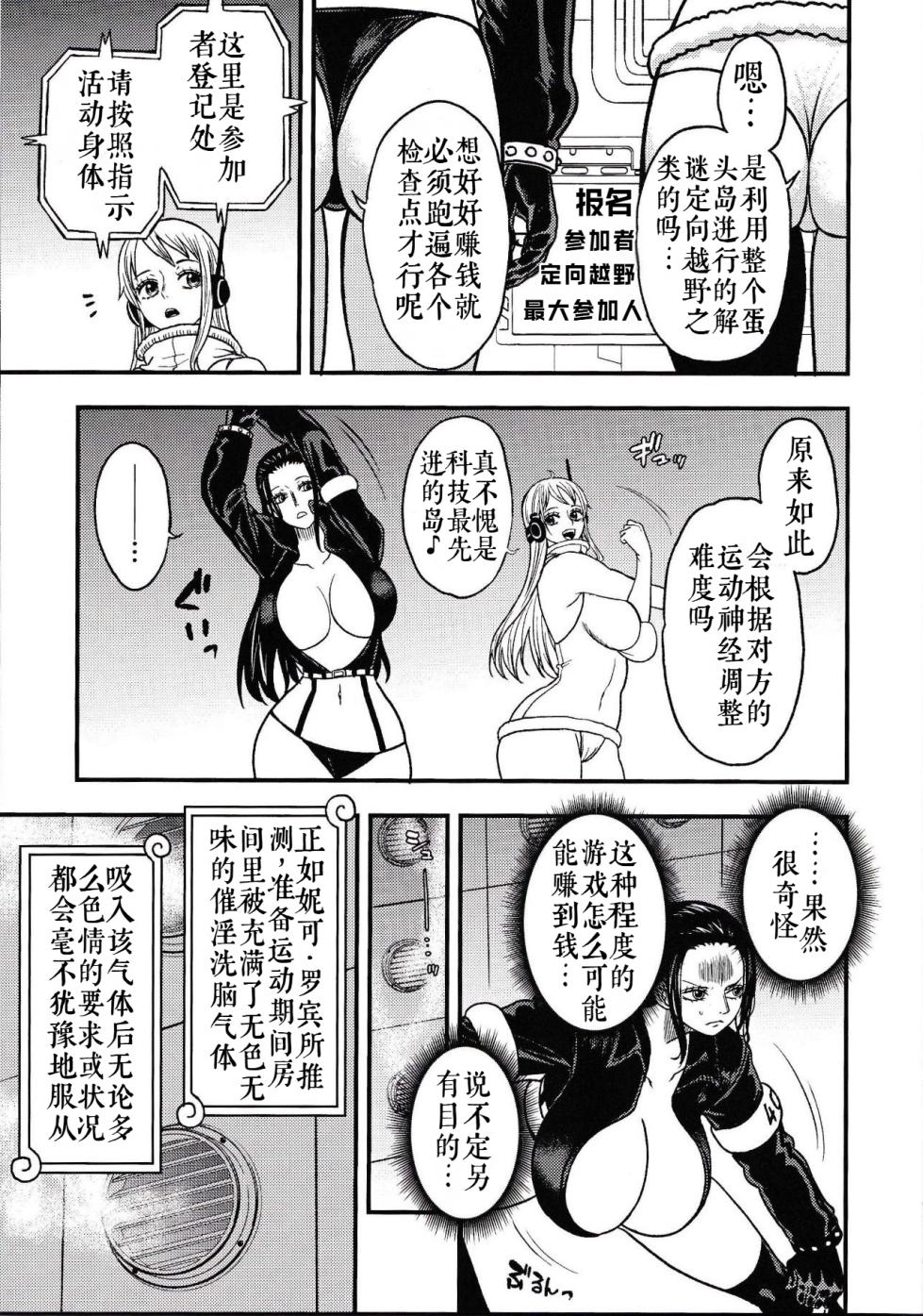 [Doro Noujou (Dorota Bou)] EGG HEAD HOLE (One Piece) [Chinese] [考古学家汉化] - Page 24