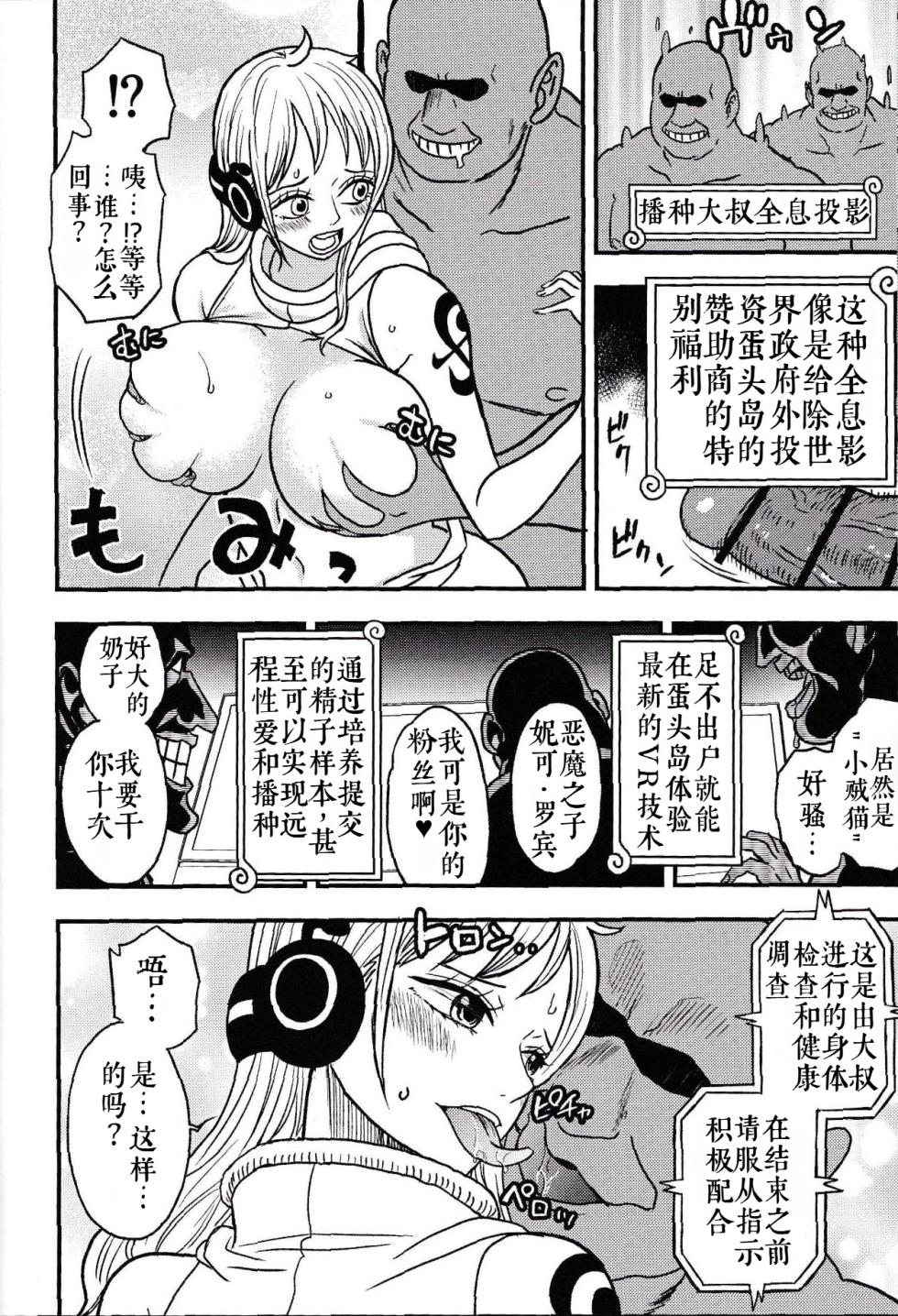 [Doro Noujou (Dorota Bou)] EGG HEAD HOLE (One Piece) [Chinese] [考古学家汉化] - Page 25