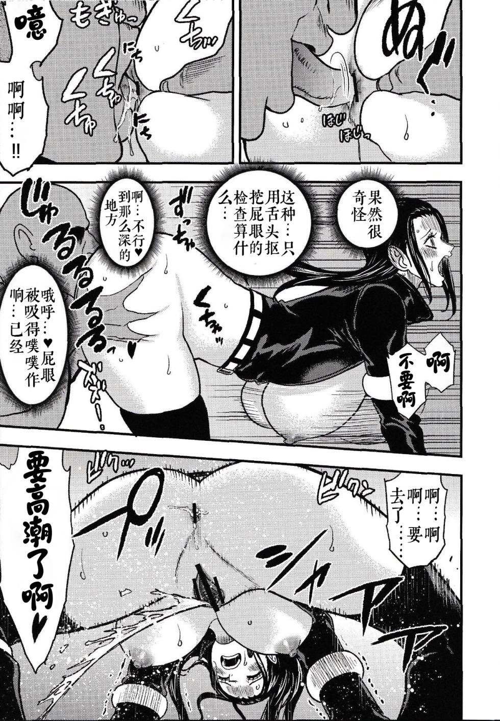 [Doro Noujou (Dorota Bou)] EGG HEAD HOLE (One Piece) [Chinese] [考古学家汉化] - Page 28