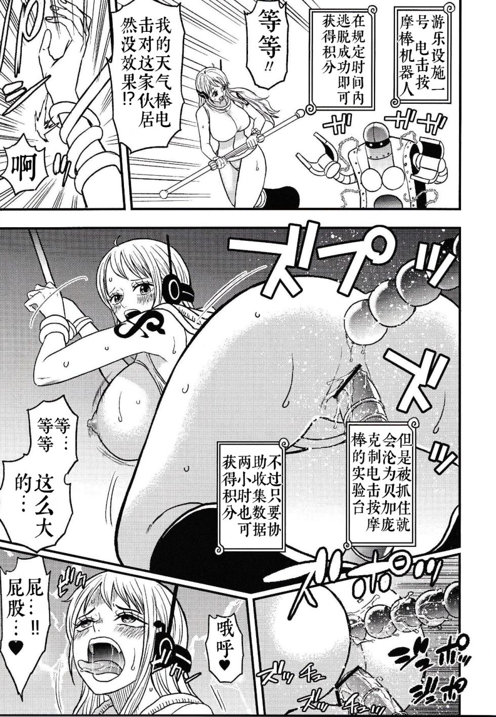 [Doro Noujou (Dorota Bou)] EGG HEAD HOLE (One Piece) [Chinese] [考古学家汉化] - Page 30