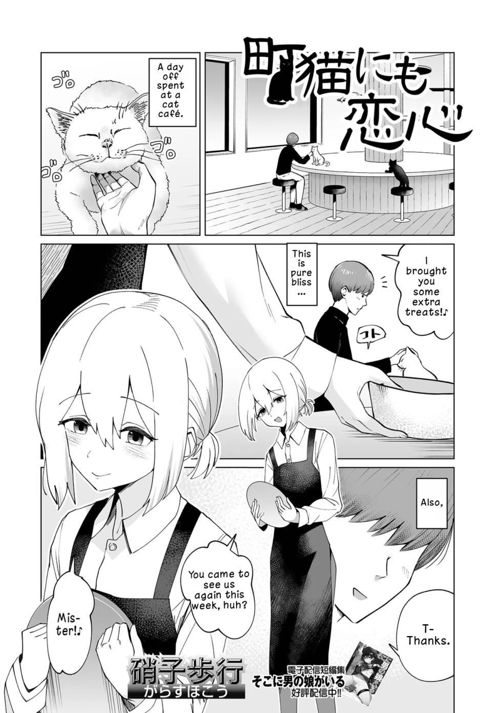 [Garasu Hokou] Machi Neko ni mo Koigokoro | Even Stray Cats Have Hearts in Love (Web Otoko no Ko-llection! S Vol. 114) [English] [LKK•Scans] [Digital] - Page 1
