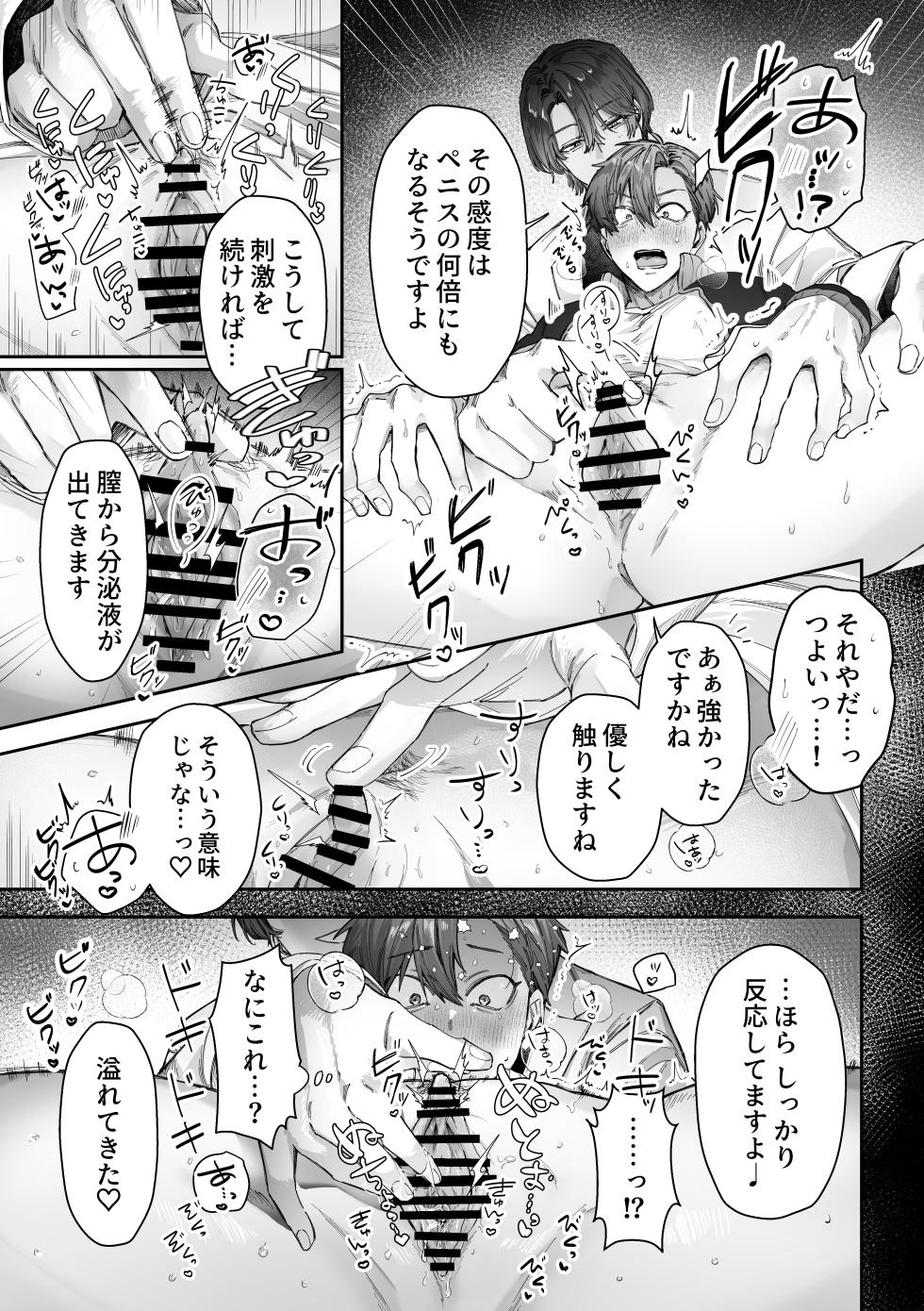 [Cocoa Bath House] Can the dim-witted cuntboy gym teacher regain his normal self? [JP] - Page 6