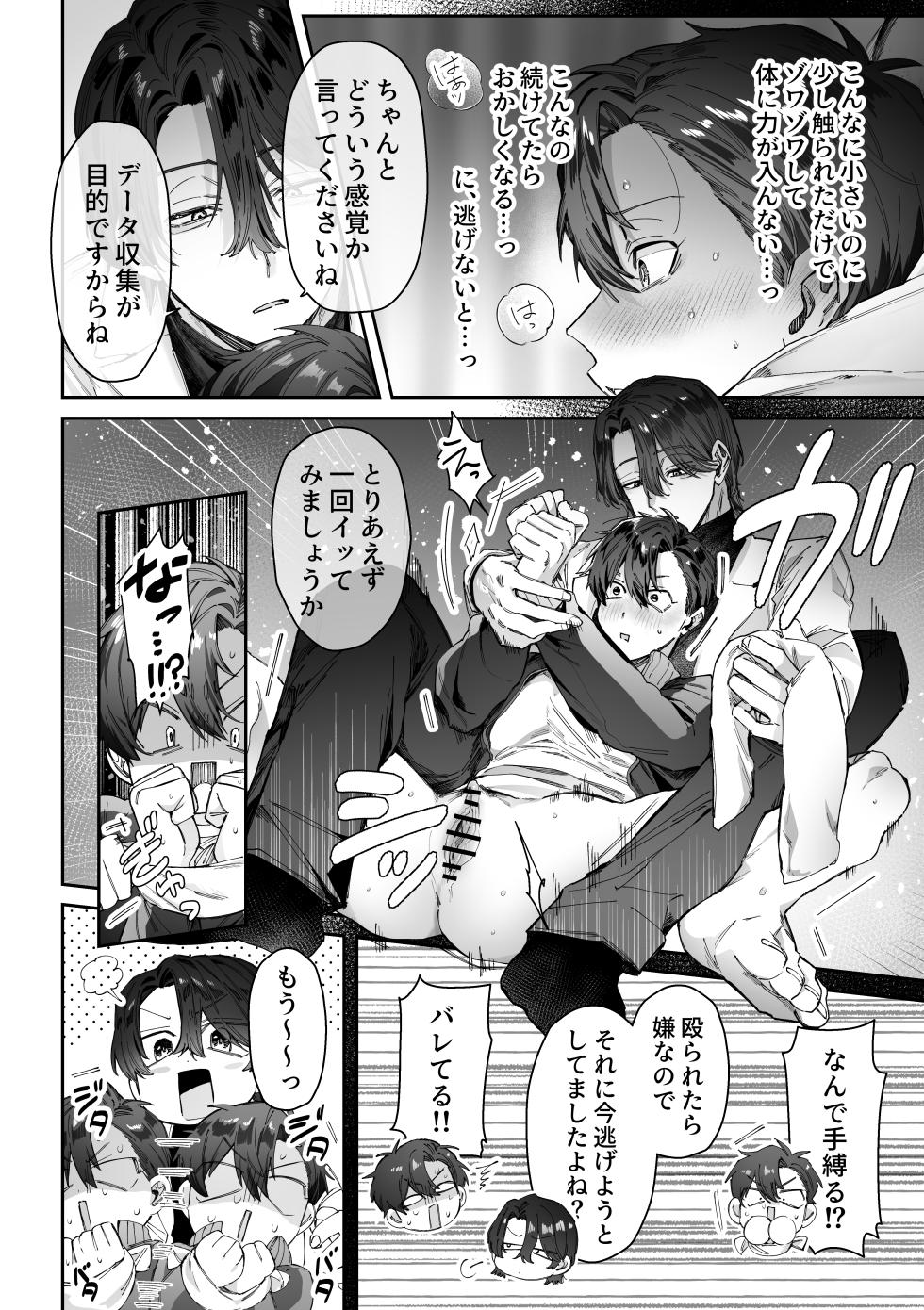 [Cocoa Bath House] Can the dim-witted cuntboy gym teacher regain his normal self? [JP] - Page 7