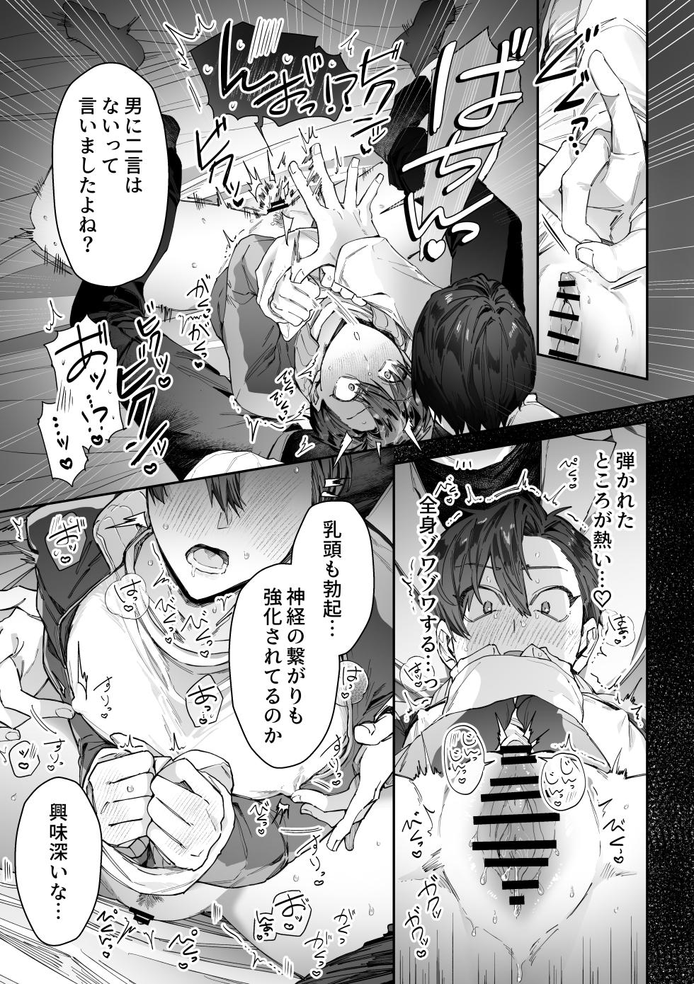 [Cocoa Bath House] Can the dim-witted cuntboy gym teacher regain his normal self? [JP] - Page 8