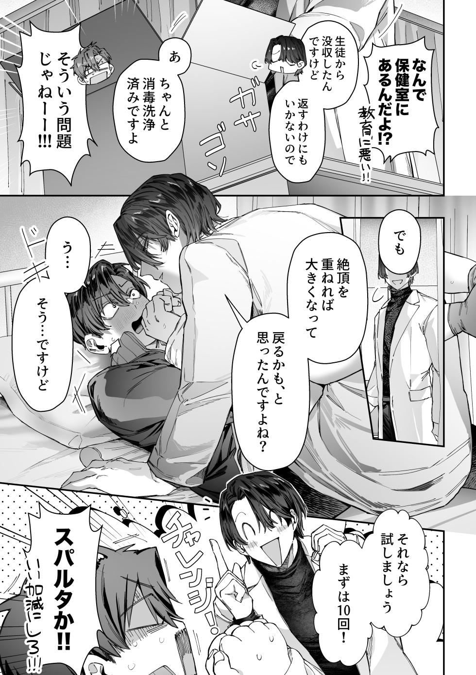 [Cocoa Bath House] Can the dim-witted cuntboy gym teacher regain his normal self? [JP] - Page 12