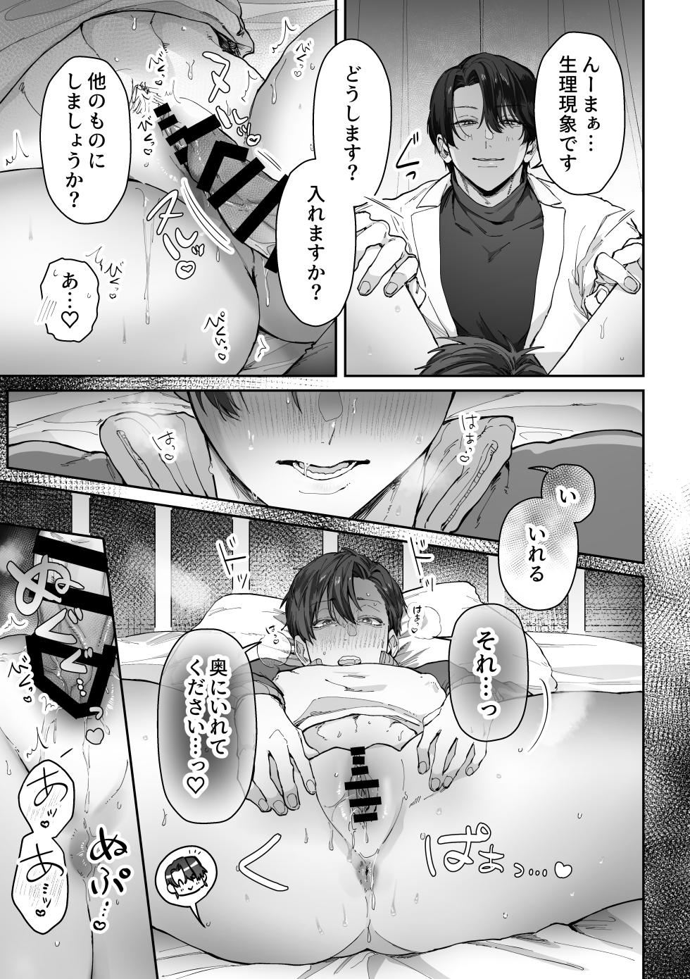 [Cocoa Bath House] Can the dim-witted cuntboy gym teacher regain his normal self? [JP] - Page 20