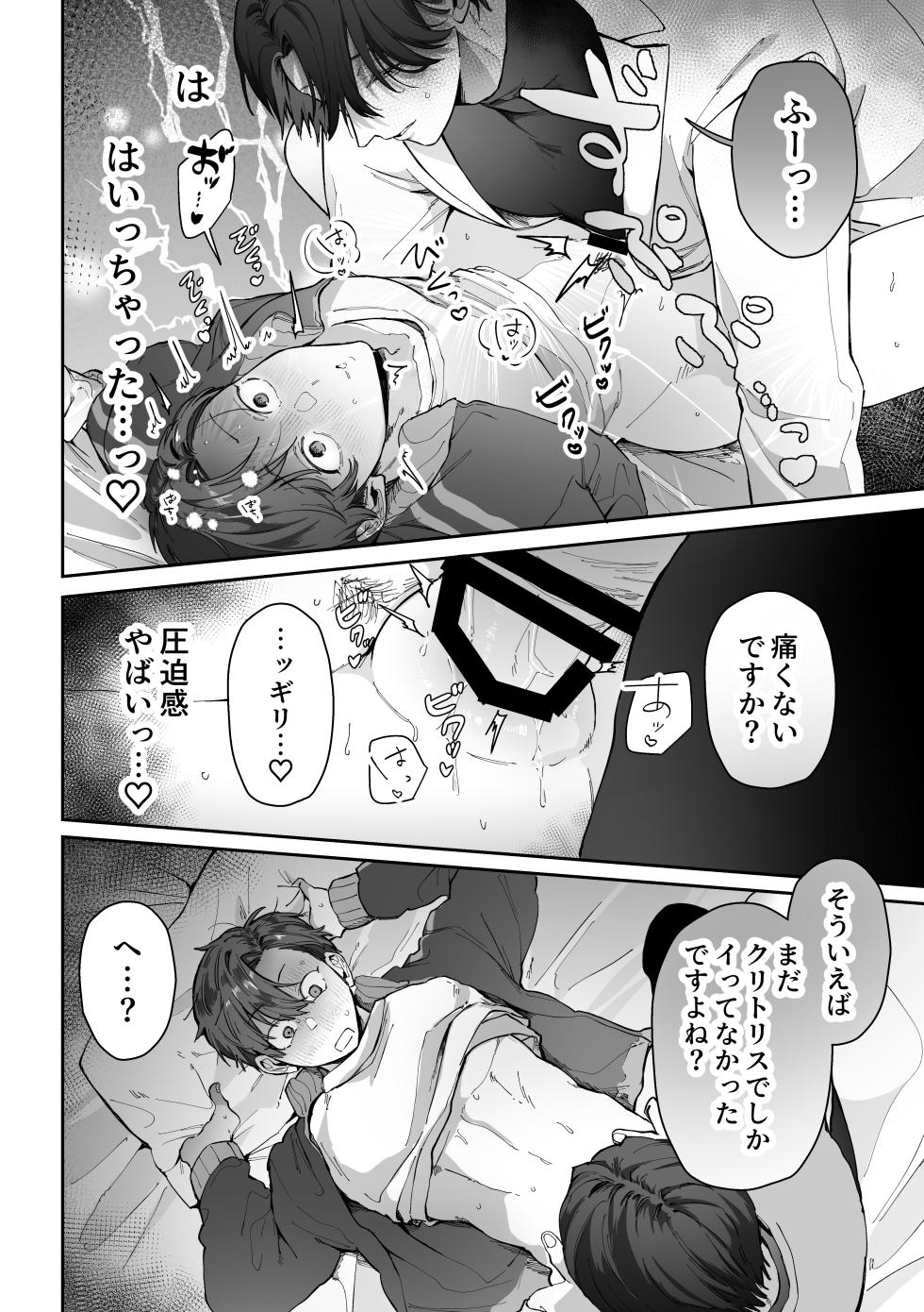 [Cocoa Bath House] Can the dim-witted cuntboy gym teacher regain his normal self? [JP] - Page 21