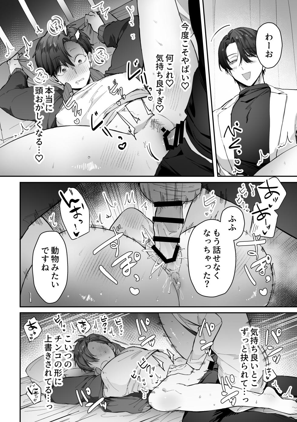 [Cocoa Bath House] Can the dim-witted cuntboy gym teacher regain his normal self? [JP] - Page 23