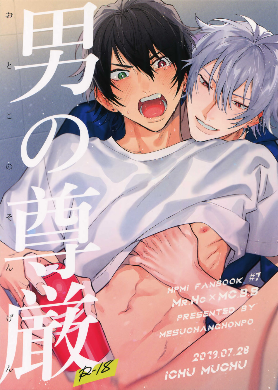 [mesuchanghonpo (onna)] Otoko no Songen – Hypnosis Mic dj [Eng] - Page 1