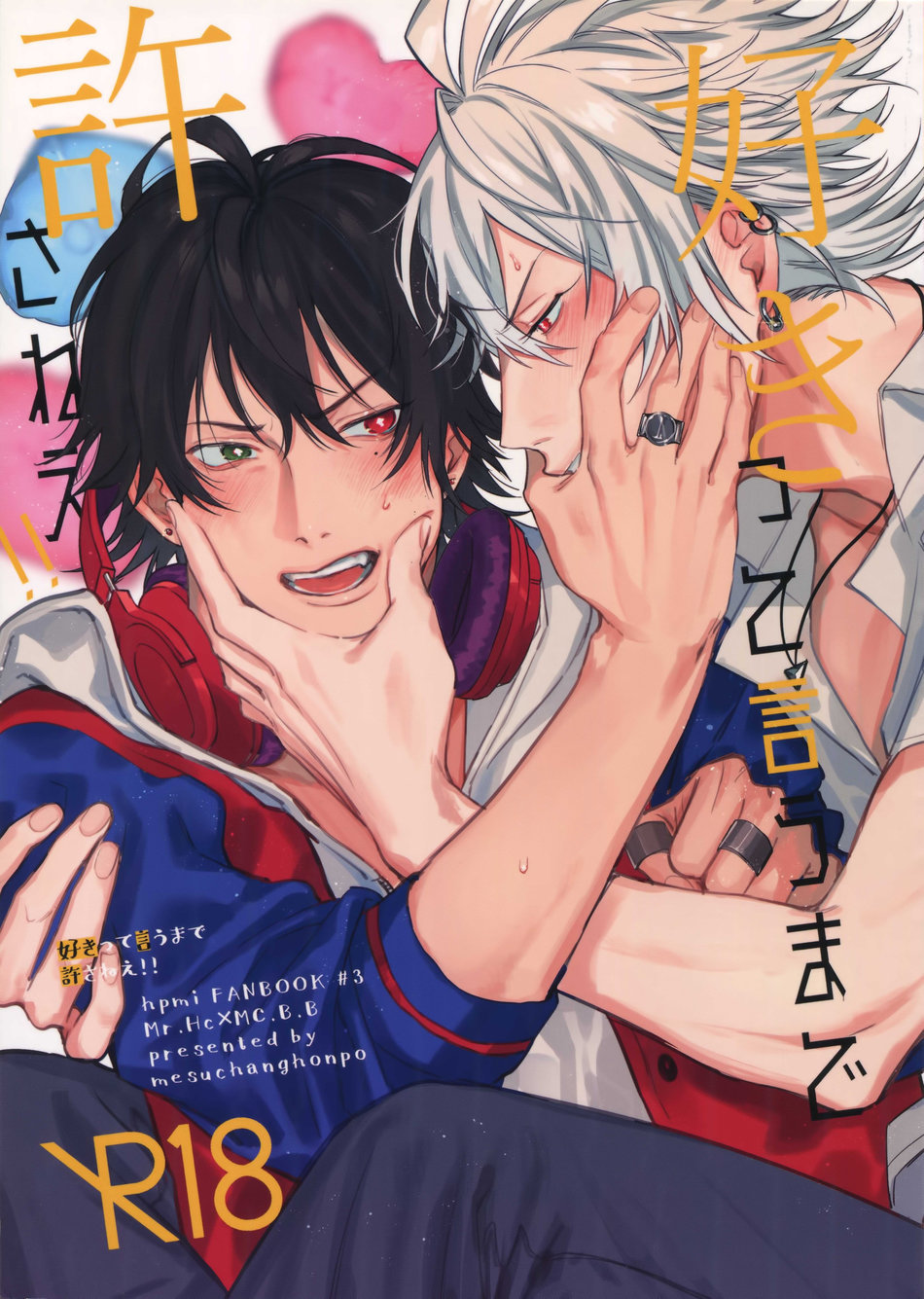 [mesuchanghonpo(onna)] Sukitte iu Made Yurusanee!! – Hypnosis Mic dj [Eng] - Page 1