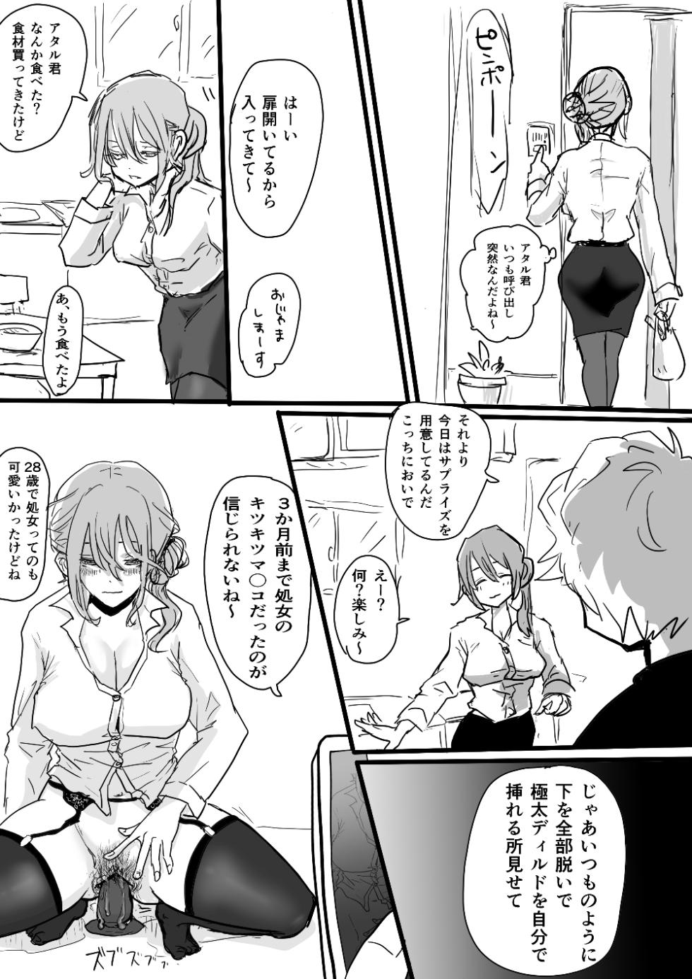 [adel] ミニ漫画 - Page 8