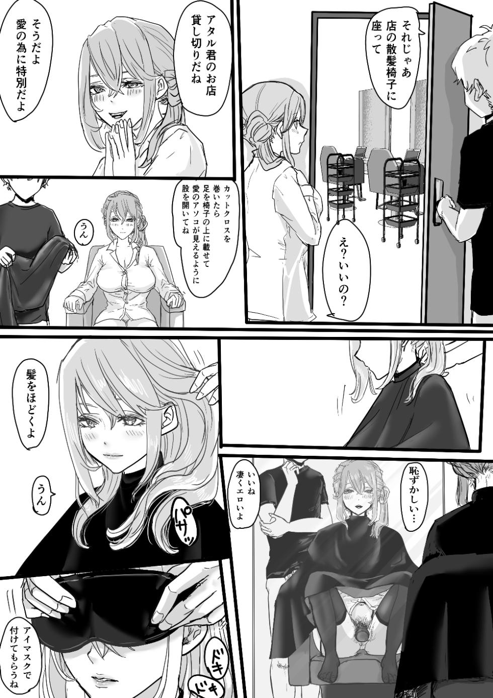 [adel] ミニ漫画 - Page 9