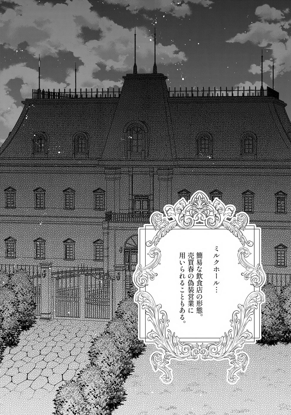 (Kami no Eichi 14) [70%drops (machi)] Milk Hall de Matteru (Genshin Impact) - Page 3