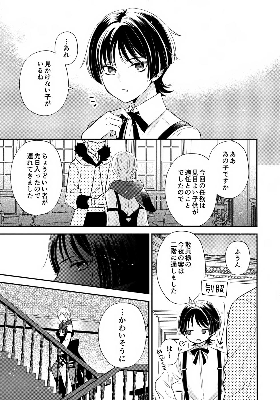 (Kami no Eichi 14) [70%drops (machi)] Milk Hall de Matteru (Genshin Impact) - Page 4